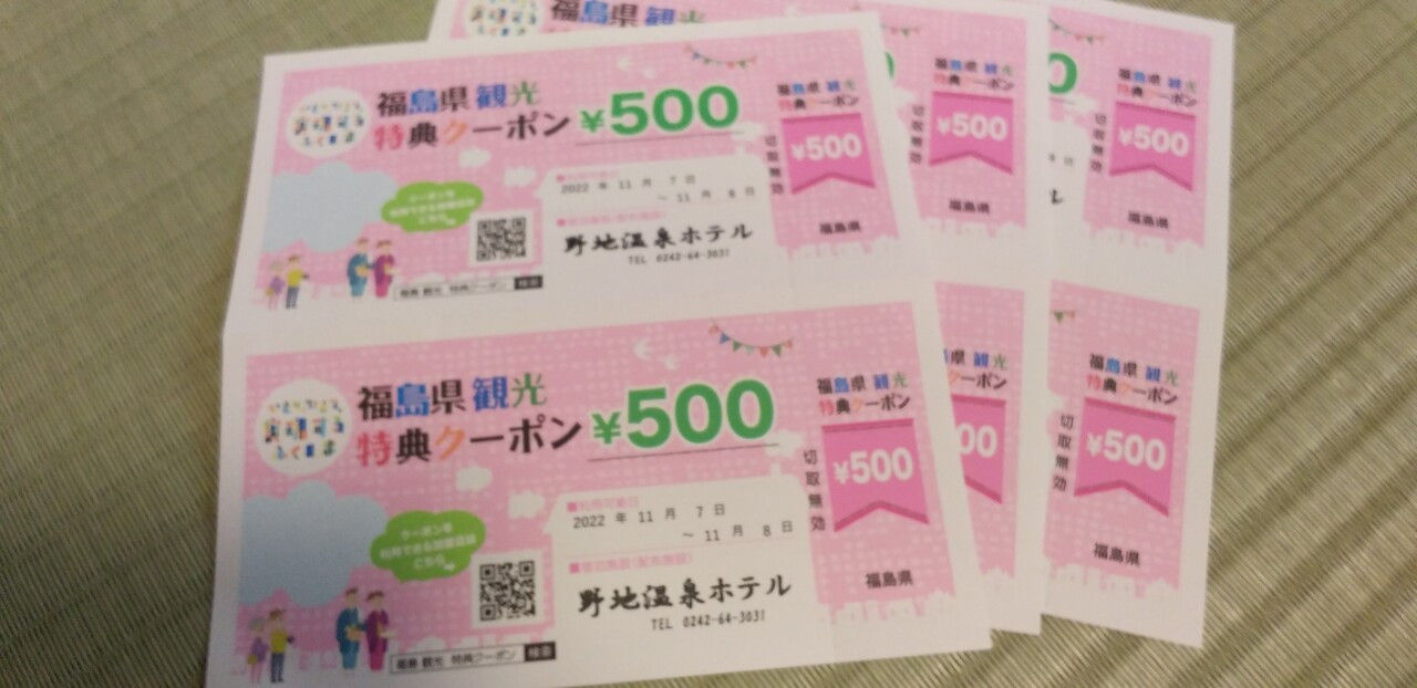 旅支援のクーポン1人@3000円