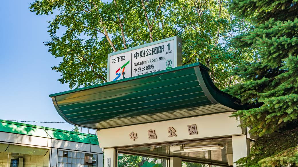 宿は中島公園駅から徒歩約1分 / 1