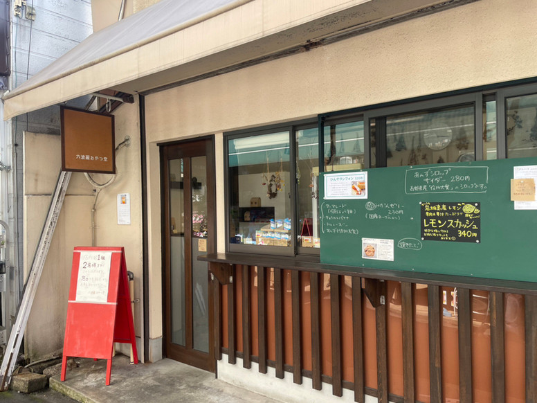 「六波羅おやつ堂」 外観 158179477 六波羅おやつ堂さん。