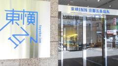 東横イン京都五条烏丸