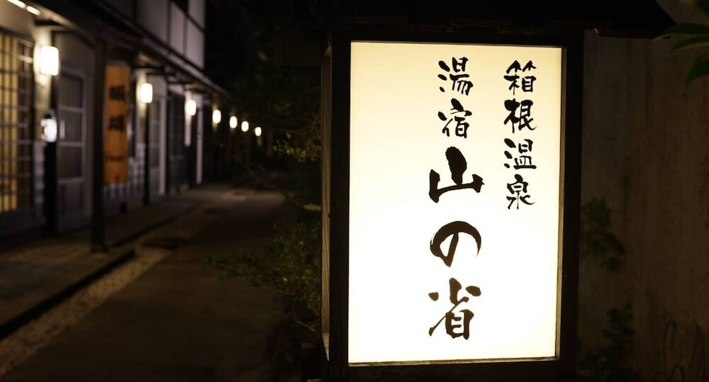 施設の正面 (日没後)