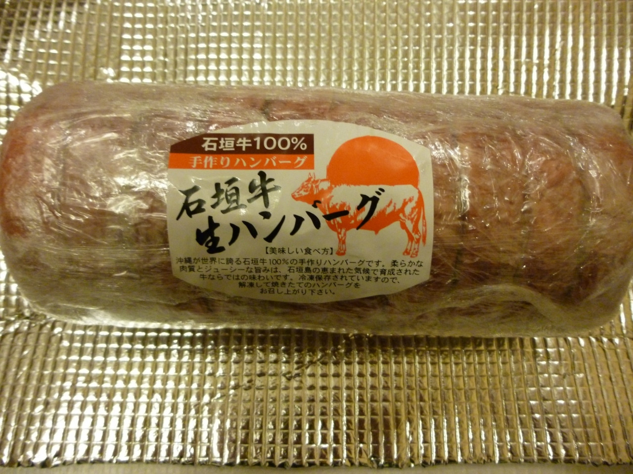9.石垣牛生ハンバーグ1410591