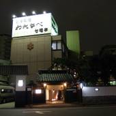 料理旅館わたなべ（愛知県 旅館） / 4