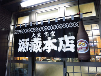 「源蔵本店」 外観 19948062 