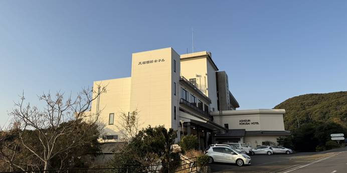 あしずり温泉郷 足摺国際ホテル（高知県 旅館） / 1