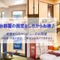 【夏休み】お日にち限定!お部屋タイプや眺望なんて気にしな~い!指定なしだからお得♪ 朝食付 | アオアヲ ナルト リゾート