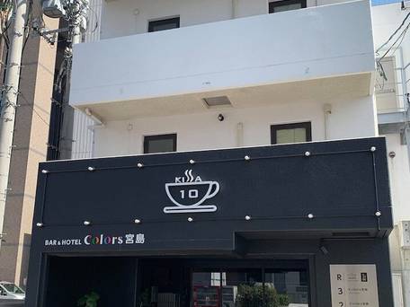 Bar＆Hotel Colors 宮島 / 1