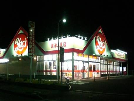 備長炭の湯 ホテル君津ヒルズ（BBHホテルグループ） / 3