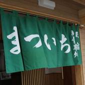 民宿 松一(静岡県 民宿) / 2