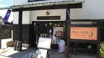 「神門通りカフェ　ポンム ベエル」外観 916139 入り口