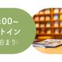 【レイトイン/素泊まり】＜イン17:00/アウト10：00＞短い滞在でお得に富良野ステイ☆ | ホテルナトゥールヴァルト富良野