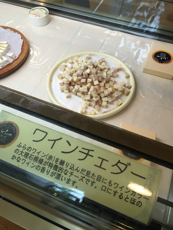 「富良野チーズ工房」料理 960060 「ワインチェダー」試食です。

ワインが入ったチェダーチーズです。爽やかな酸味が感じられます。