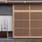 町家レジデンスイン ひなや東山（石川県 町家） / 2