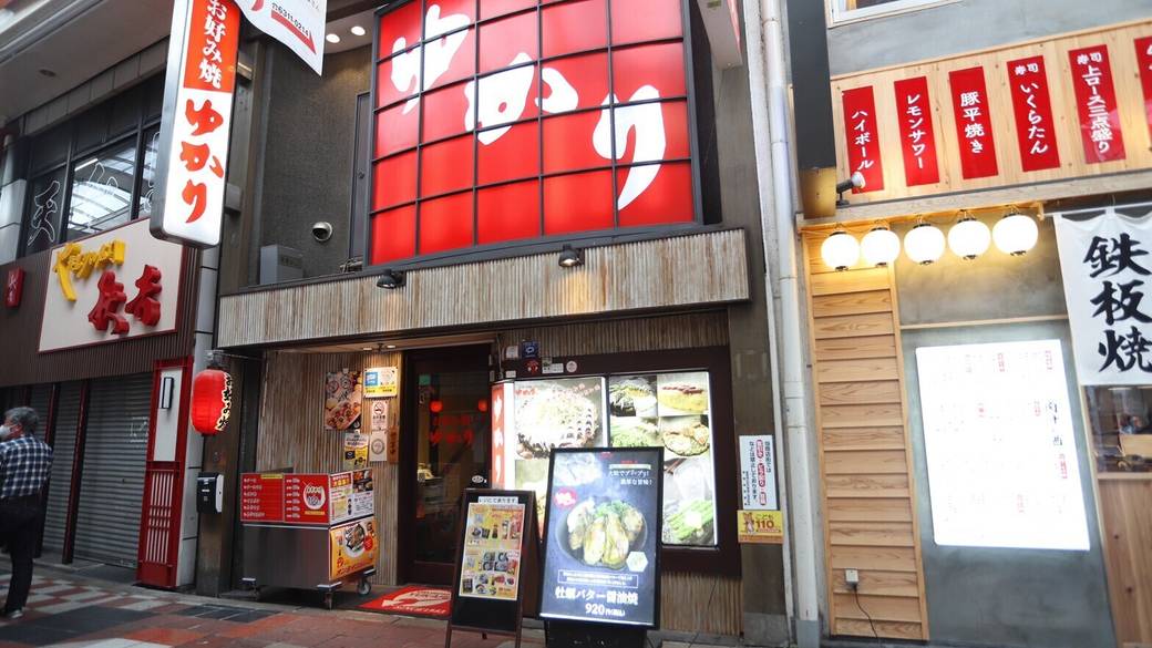 お好み焼 ゆかり 曽根崎本店⑤ / 5