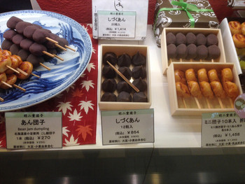 「羽二重団子 エキュート日暮里店」その他 1095843 