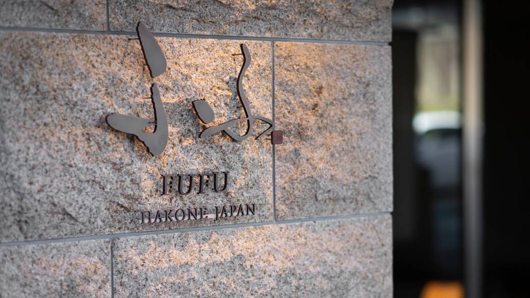 非日常への入り口
森の香りに導かれて / 3