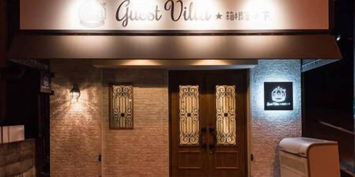 ゲストヴィラ箱根宮ノ下(神奈川県 別荘・ヴィラ・コンドミニアム) / 1