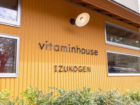 ビタミンハウス伊豆高原 / 3