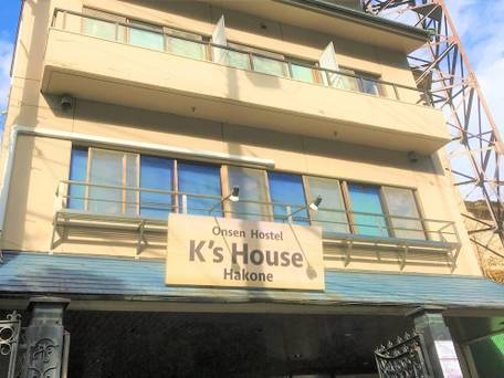 ケイズハウス箱根 / 5