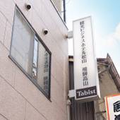 Tabist 観光ビジネスホテル松山 飛騨高山（岐阜県 ビジネスホテル） / 3