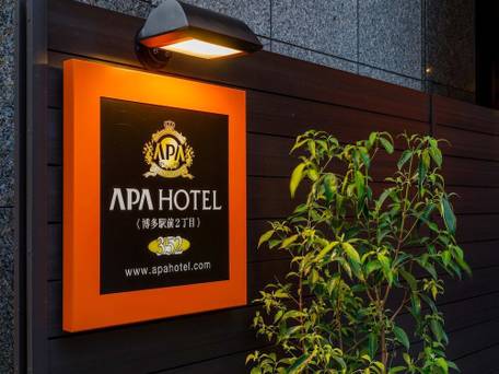 アパホテル 博多駅前2丁目 / 5