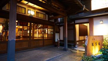 元湯 環翠楼（モトユ カンスイロウ） / 1