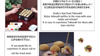 [タコ焼きプラン] 和室 専用バスルーム付き