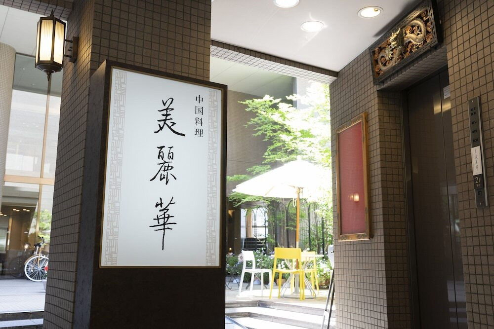 レストラン