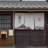 映家の宿 将軍邸（京都府 町家） / 3