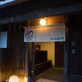 京旅籠むげん（京都府 旅館） / 5