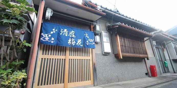 清盛 梅花(京都府 別荘・ヴィラ・コンドミニアム) / 1