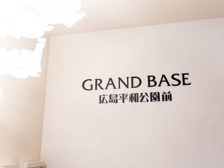 グランドベース広島平和公園前 / 3