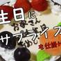 【誕生日・記念日】あなたのサプライズを全力サポート！想いを形にするプラン！バースデーケーキ付！ST | 宮島シーサイドホテル