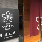 Stay SAKURA Kyoto 朱雀大路(京都府 アパートメント) / 5