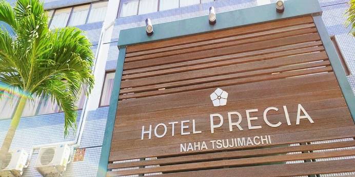 沖縄ホテルプレシア（沖縄県 シティホテル） / 1