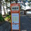 敷地内バス停