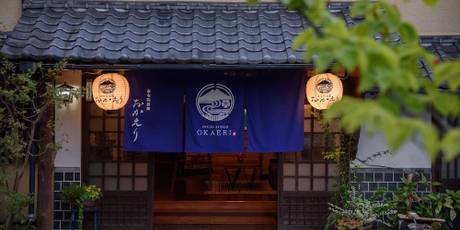 湯布院旅館 おかえり