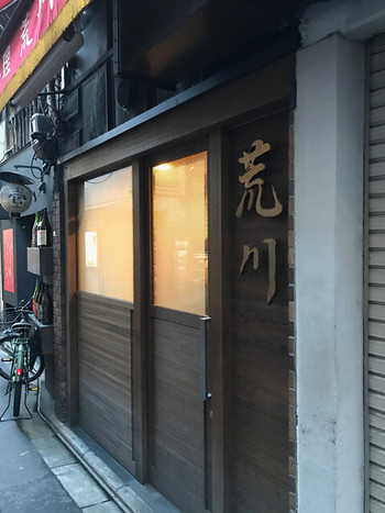 「肉料理　荒川」 外観 61526960 