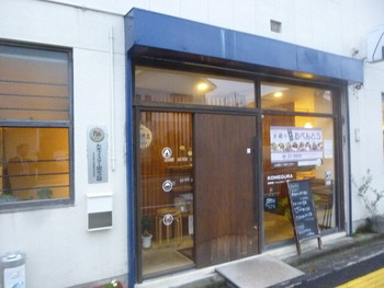 「米蔵」外観 972835 