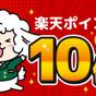 【楽天ポイント10倍】仕事や出張、家族でのお出掛けに!朝食バイキング無料!室数限定!【朝食付き】 | ホテルルートイン長泉沼津インター第2