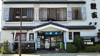 「鯉西」外観 747905 店舗外観