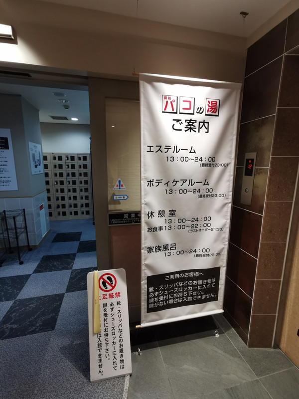 天然温泉ホテルパコ釧路