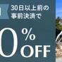 【さき楽】10％オフ！山中湖グランピングBBQプラン！肉・魚から選べる夕食・朝食・無料ドリンク付 | VISION GLAMPING Resort & Spa 山中湖