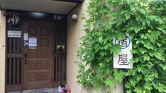 参宮の宿 宿屋五十鈴