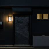 今昔荘 弁天町 大阪ベイ（大阪府 コテージ・ロッジ・一棟貸） / 3