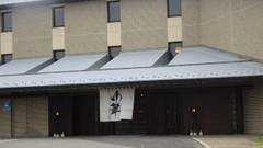 ちりはまホテルゆ華