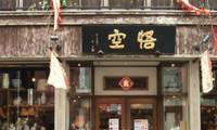 横浜中華街でひとやすみ♪ちょっぴりディープなアジアンカフェ7選