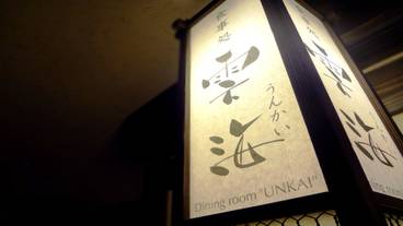 草津温泉 お宿 木の葉（クサツオンセン オヤド コノハ） / 6