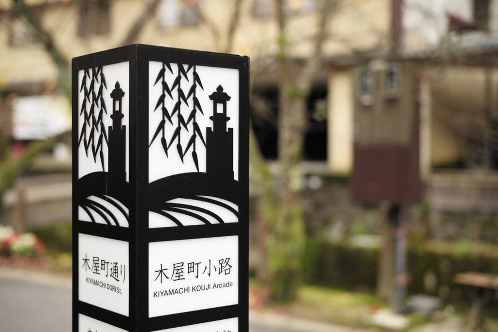 1.木屋町通り4003813