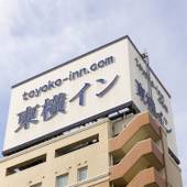 東横イン日本橋浜町明治座前（東京都 ビジネスホテル） / 4